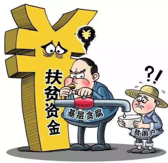 【党风建设】 昆明市纪委监委通报4起扶贫领域形式主义官僚主义典型案例