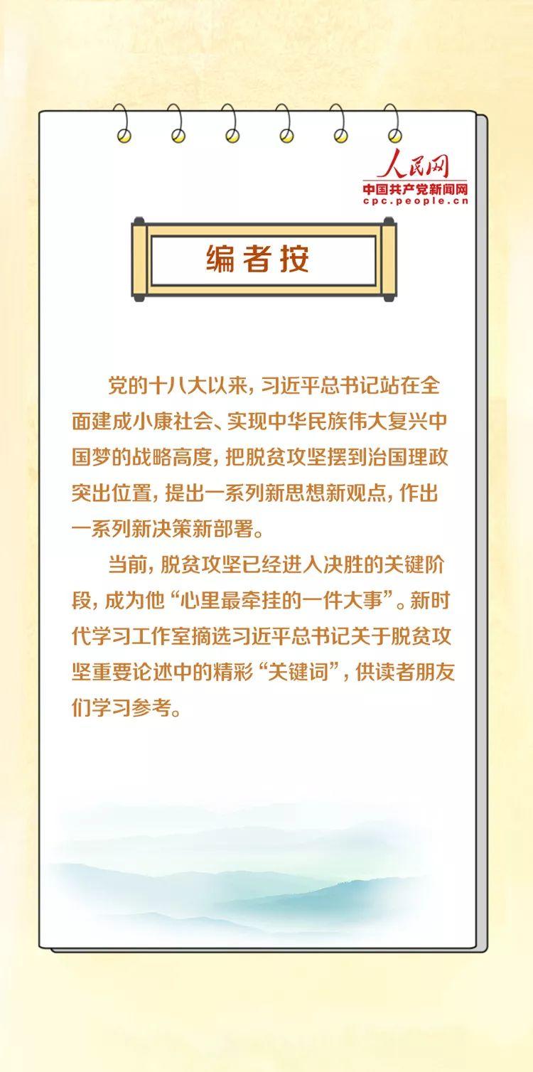 【学习】读懂这些关键词，了解习近平总书记“最牵挂的大事”