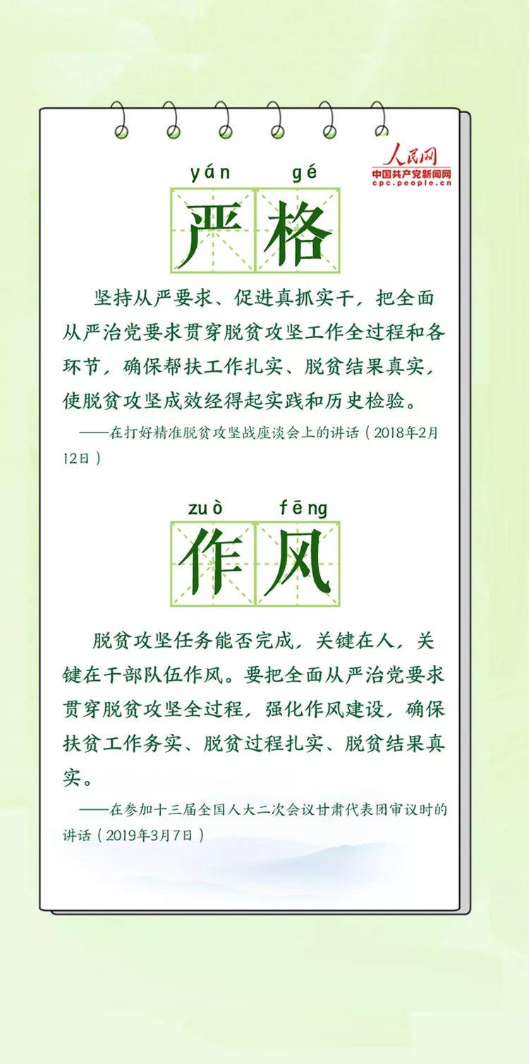 【学习】读懂这些关键词，了解习近平总书记“最牵挂的大事”