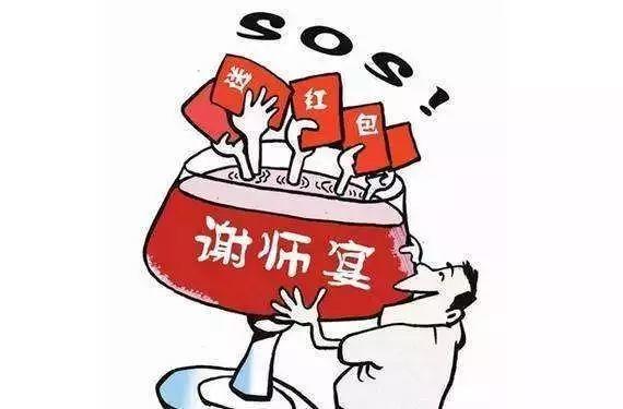 【党风建设】!!!“升学宴”“谢师宴”歪风必刹 【党风建设】!!!“升学宴”“谢师宴”歪风必刹