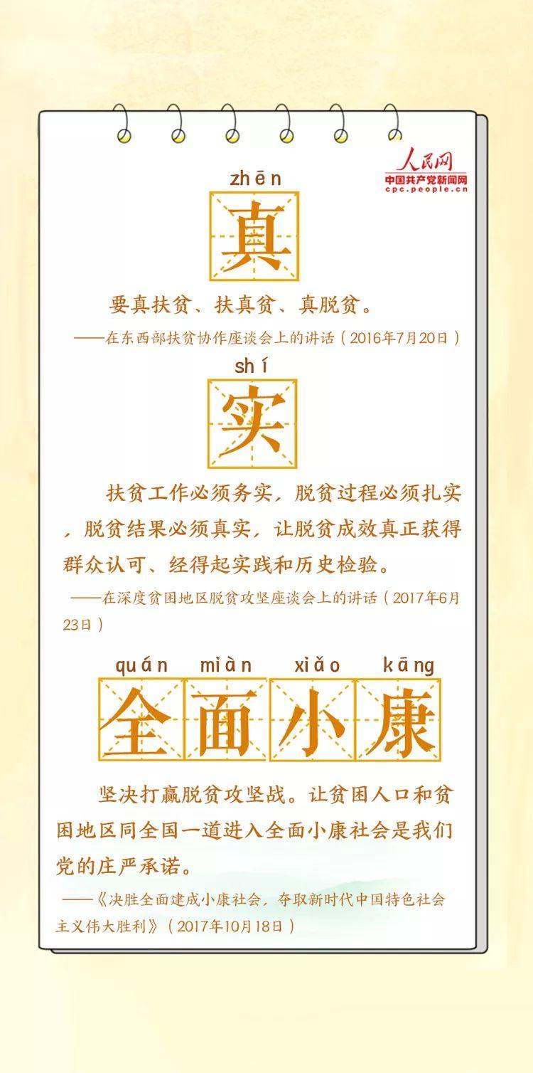 【学习】读懂这些关键词，了解习近平总书记“最牵挂的大事”