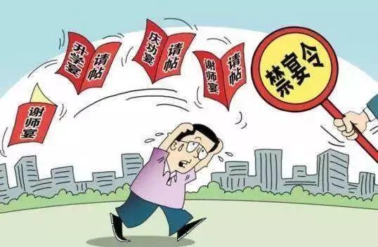 【党风建设】!!!“升学宴”“谢师宴”歪风必刹 【党风建设】!!!“升学宴”“谢师宴”歪风必刹