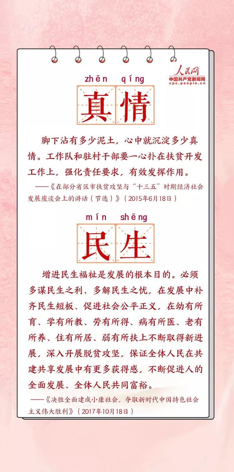 【学习】读懂这些关键词，了解习近平总书记“最牵挂的大事”