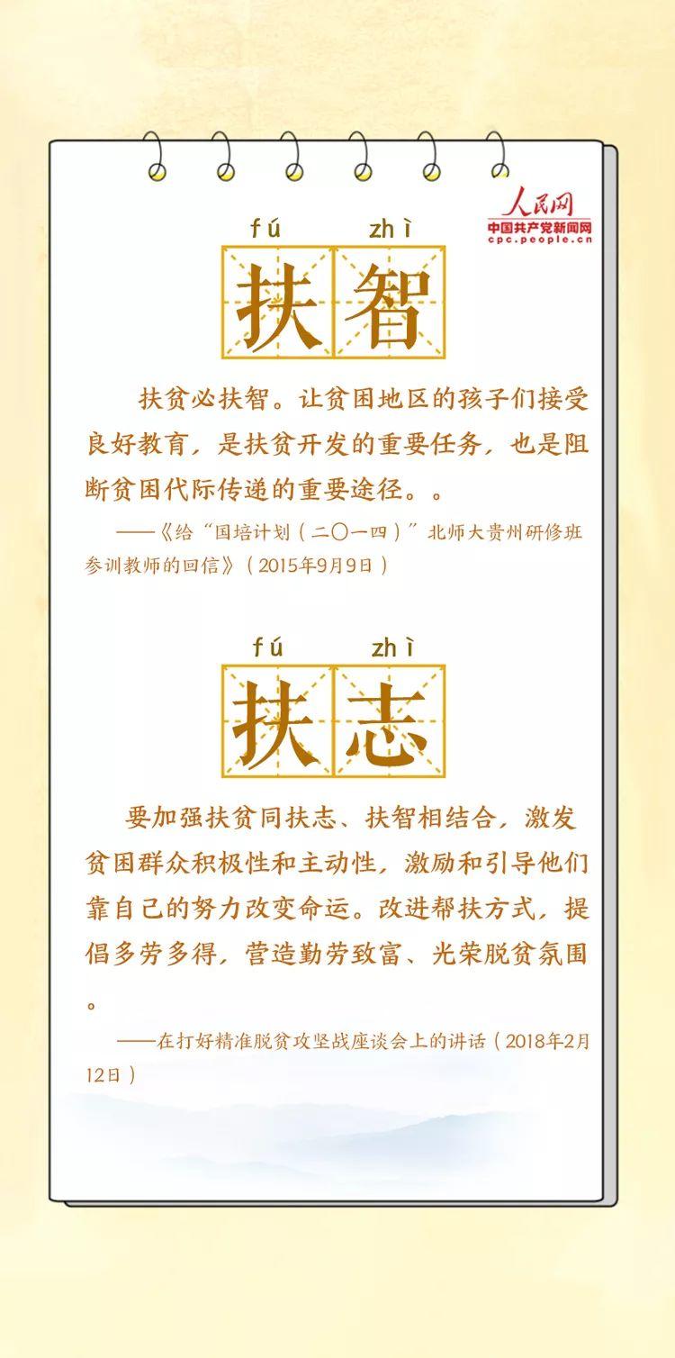 【学习】读懂这些关键词，了解习近平总书记“最牵挂的大事”