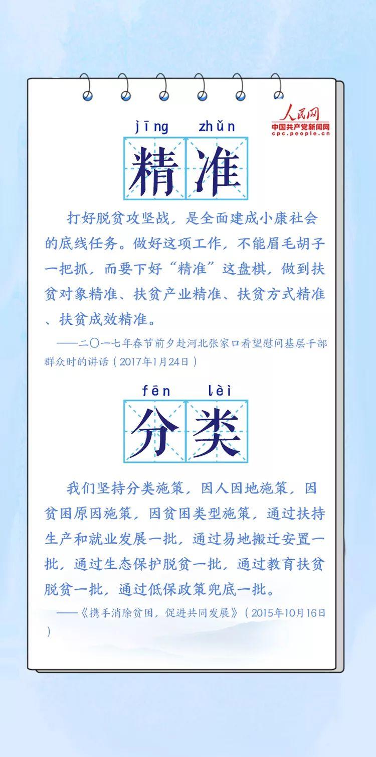 【学习】读懂这些关键词，了解习近平总书记“最牵挂的大事”