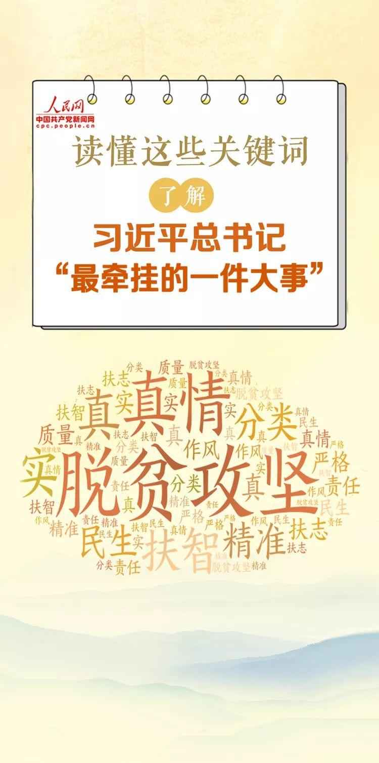 【学习】读懂这些关键词，了解习近平总书记“最牵挂的大事”
