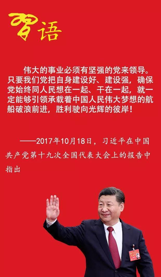 习近平谈深入推进党的建设新的伟大工程 习近平谈深入推进党的建设新的伟大工程