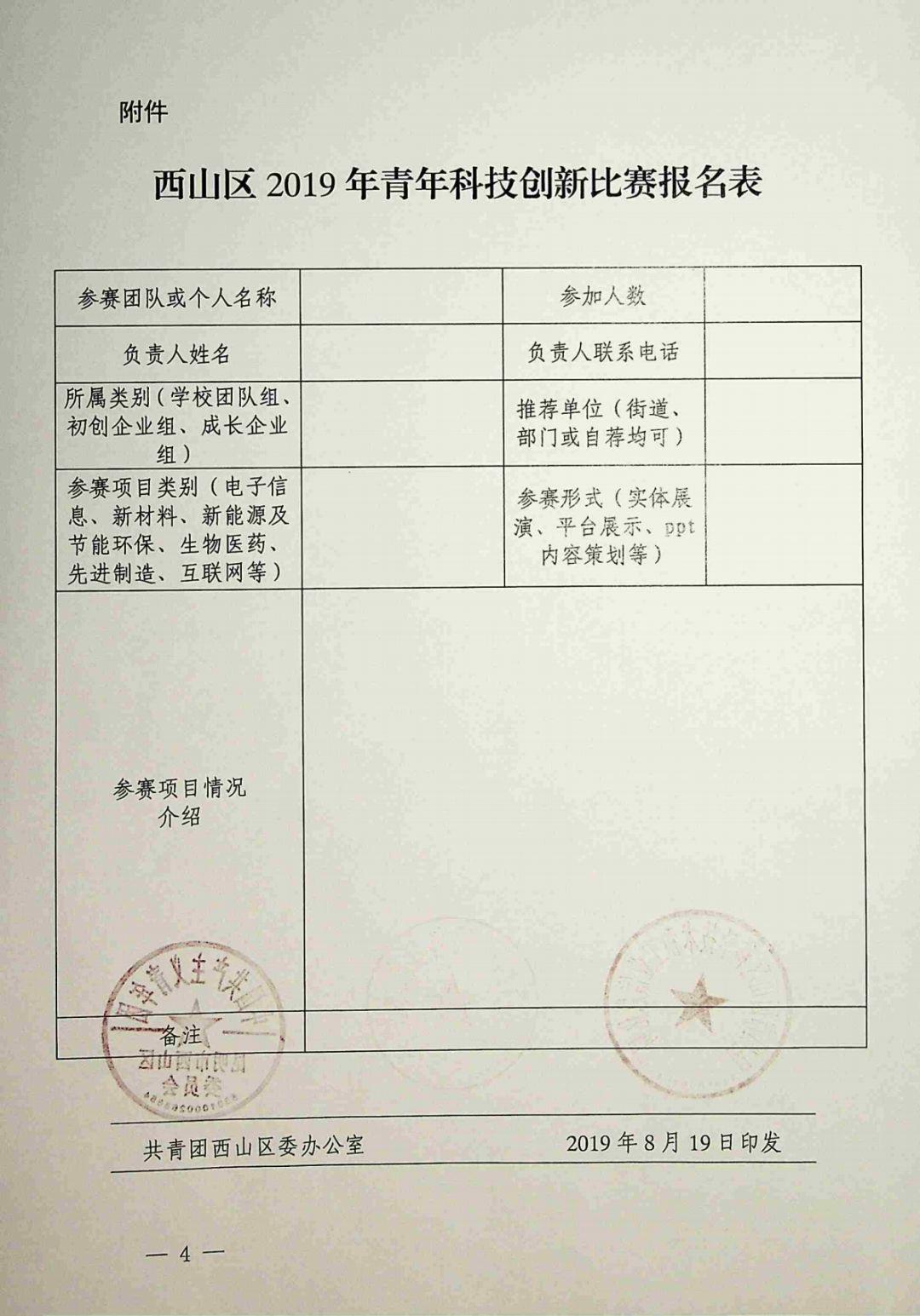 关于西山区2019年青年科技创新大赛报名的通知