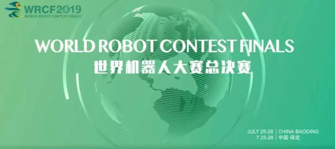 【西山快讯 】昆一中西山学校喜获2019世界机器人大赛总决赛二等奖