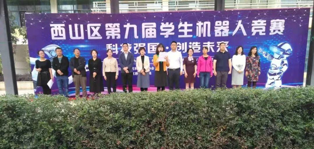 西山区第九届学生机器人竞赛活动圆满举办 西山区第九届学生机器人竞赛活动圆满举办
