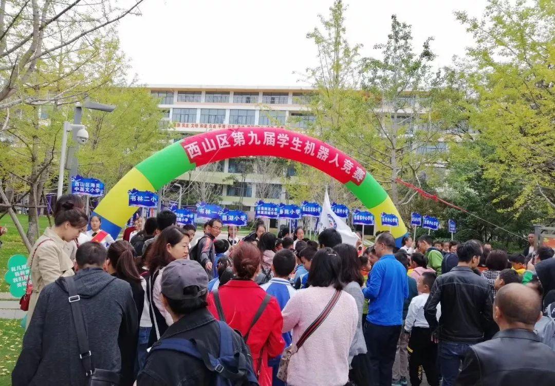 西山区第九届学生机器人竞赛活动圆满举办 西山区第九届学生机器人竞赛活动圆满举办