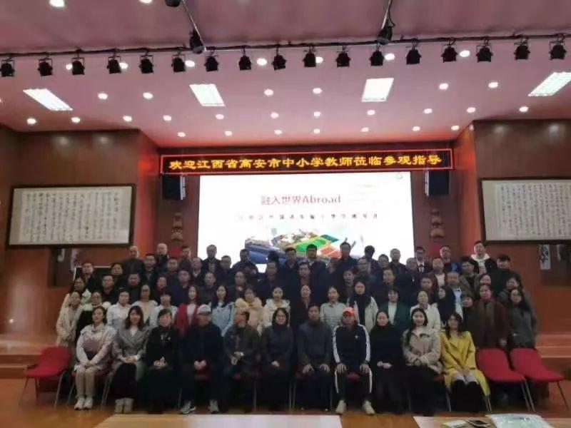 【工作简讯】江西省高安市中小学教师 莅临我校参观交流活动 【工作简讯】江西省高安市中小学教师 莅临我校参观交流活动