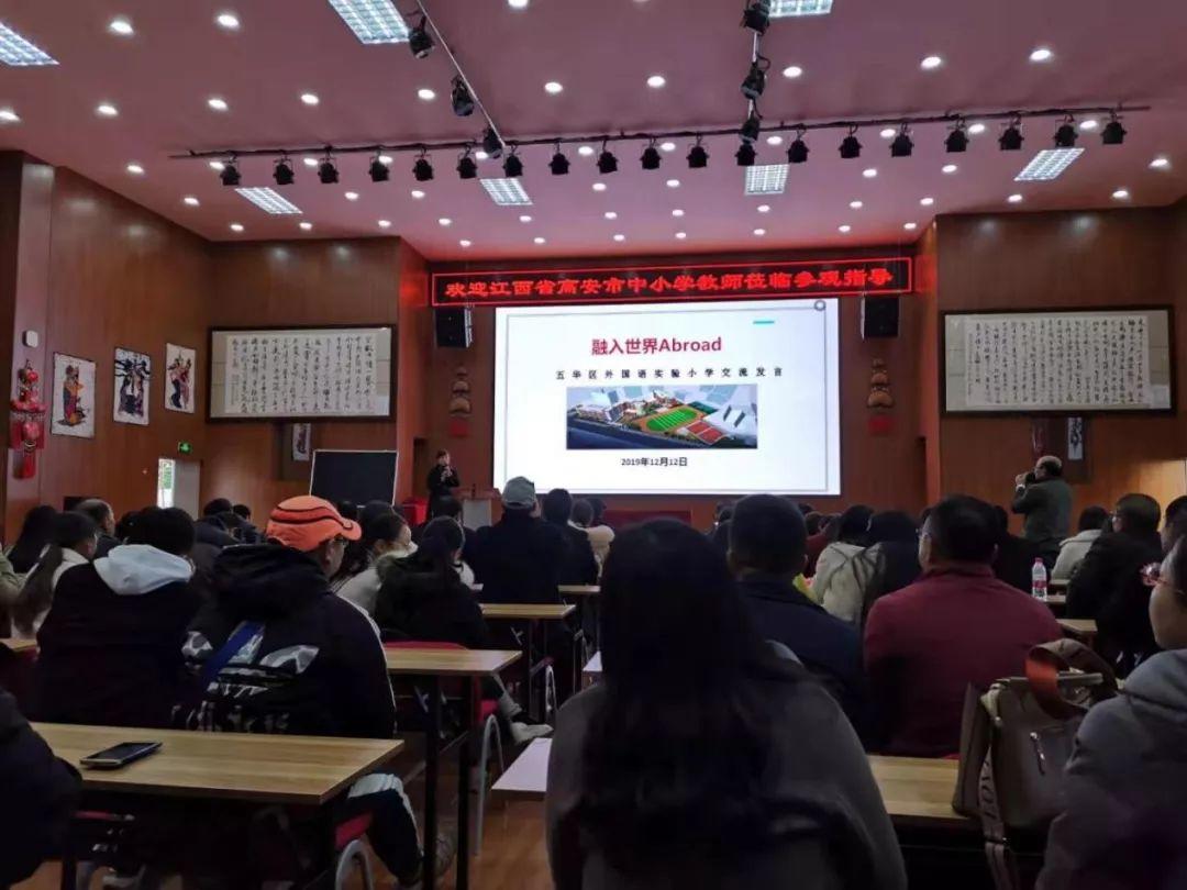 【工作简讯】江西省高安市中小学教师 莅临我校参观交流活动 【工作简讯】江西省高安市中小学教师 莅临我校参观交流活动