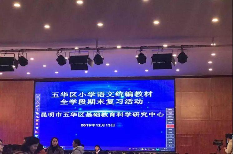 【校园简讯】五华区外国语实验小学12月纪事 【校园简讯】五华区外国语实验小学12月纪事