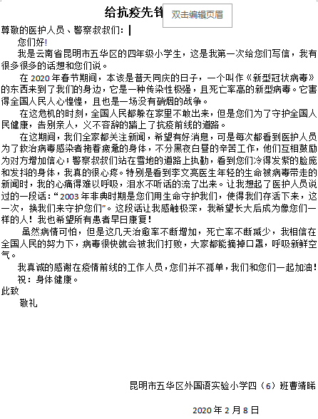 【我们在行动】“学先锋 同抗疫 争当红领巾防疫小战士” 五华区外国语实验小学抗疫情防疫在行动 【我们在行动】“学先锋 同抗疫 争当红领巾防疫小战士” 五华区外国语实验小学抗疫情防疫在行动