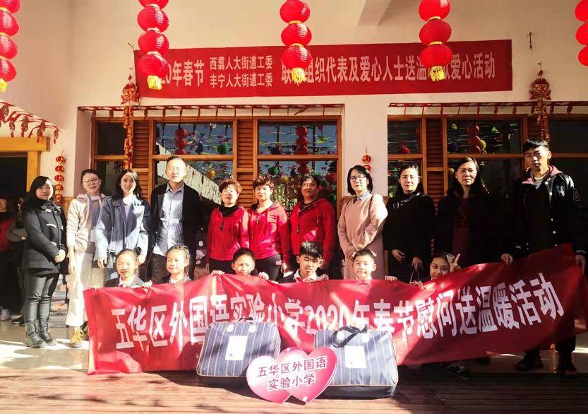 【慰问活动】践行爱的教育 传递爱的温暖——五华外小春节前厂口小庄村残障儿童寄养社区慰问活动 【慰问活动】践行爱的教育 传递爱的温暖——五华外小春节前厂口小庄村残障儿童寄养社区慰问活动