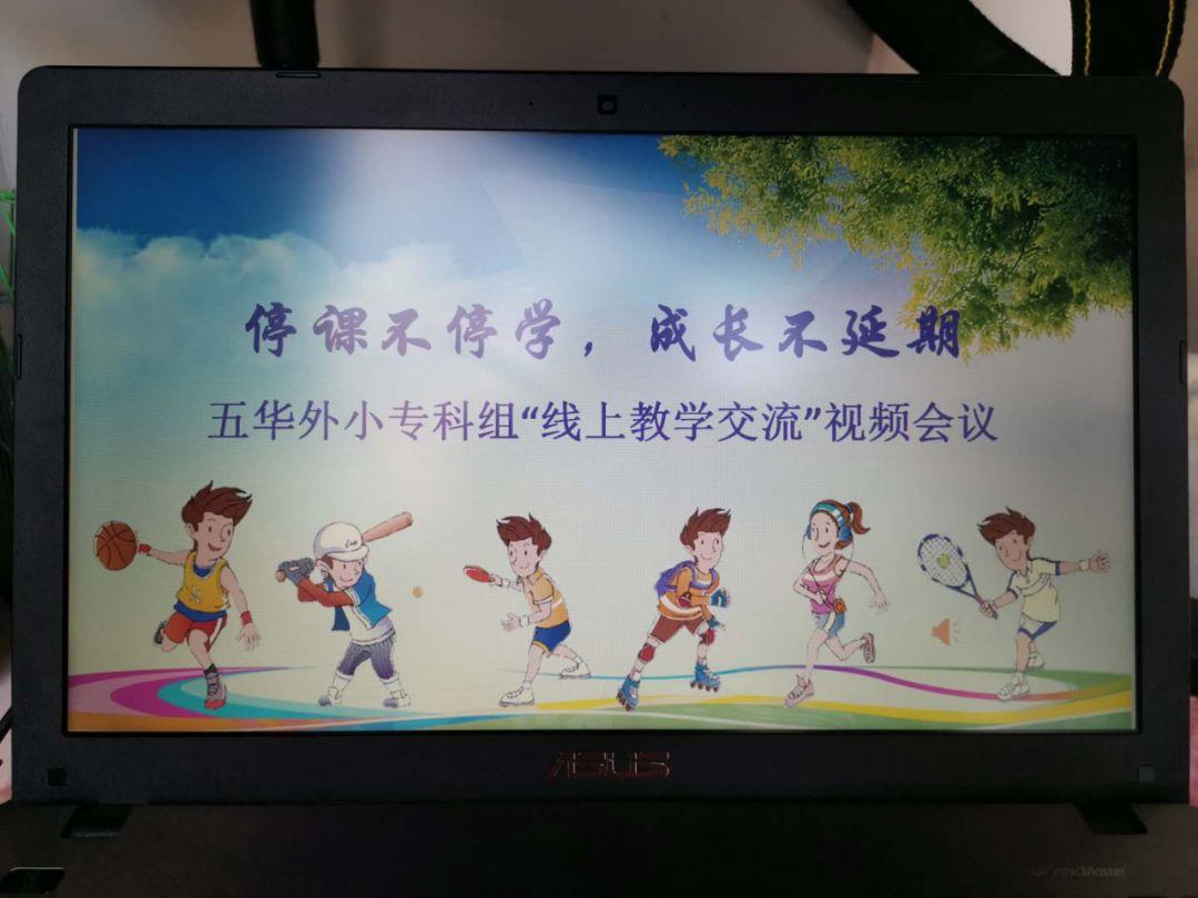 【教研简讯】五华外小专科组工作简讯2020年第5期 【教研简讯】五华外小专科组工作简讯2020年第5期