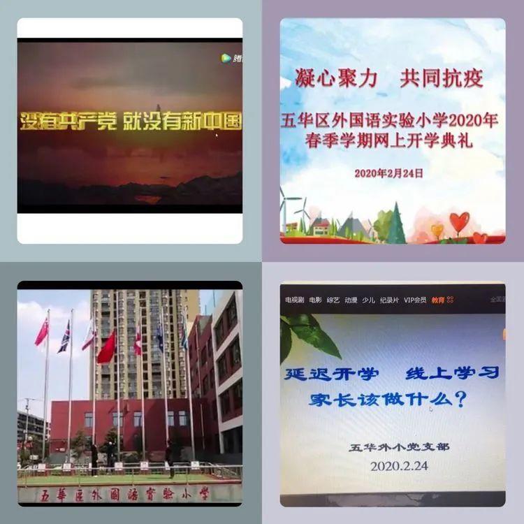 【线上学习分享】疫情之下，线上教学我们在行动——五华外小四年级
