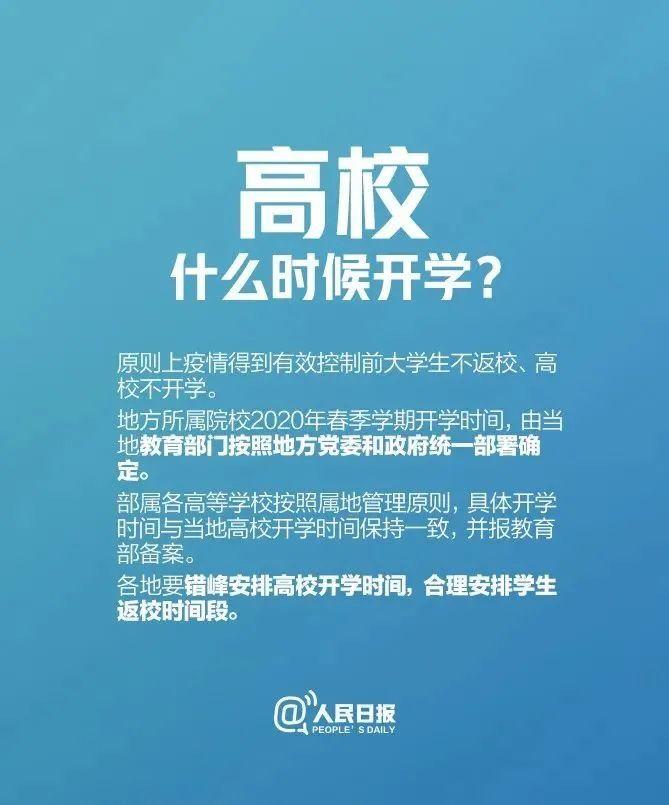 【关注】教育部：这些学生可以先返校！
