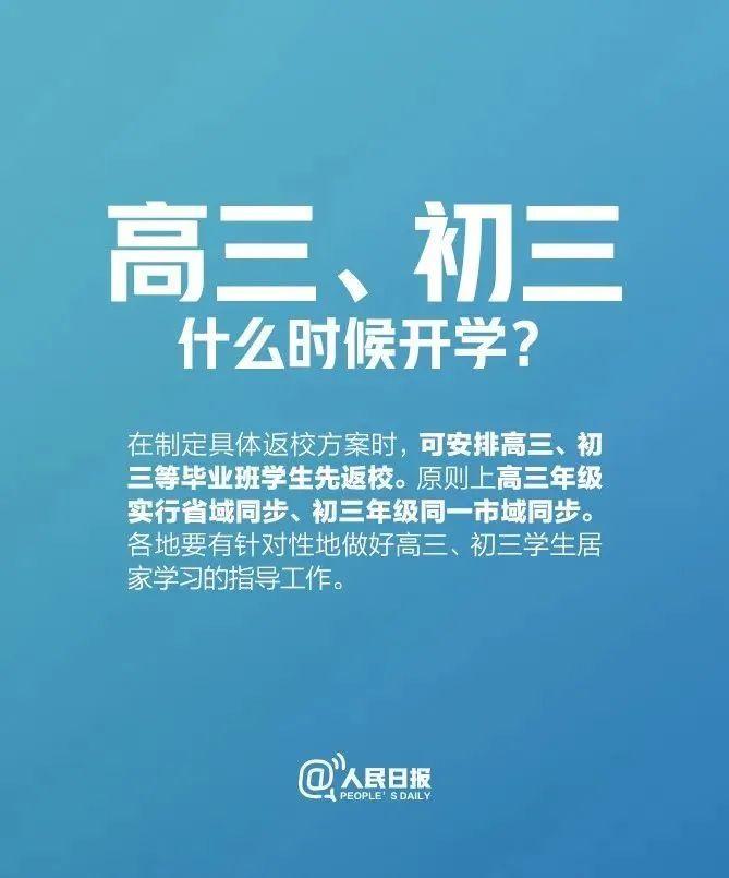 【关注】教育部：这些学生可以先返校！