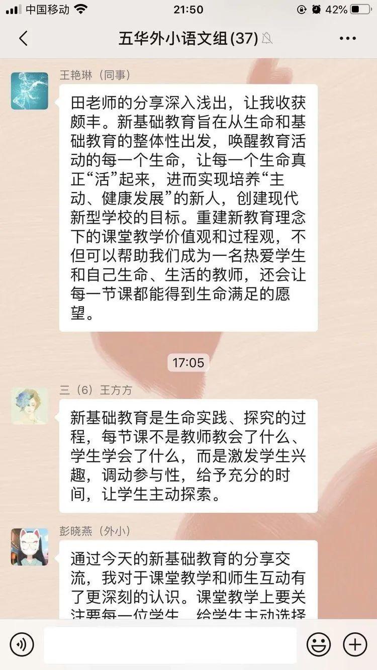 【教研活动】生命•实践——五华外小“新基础教育”学习交流分享会