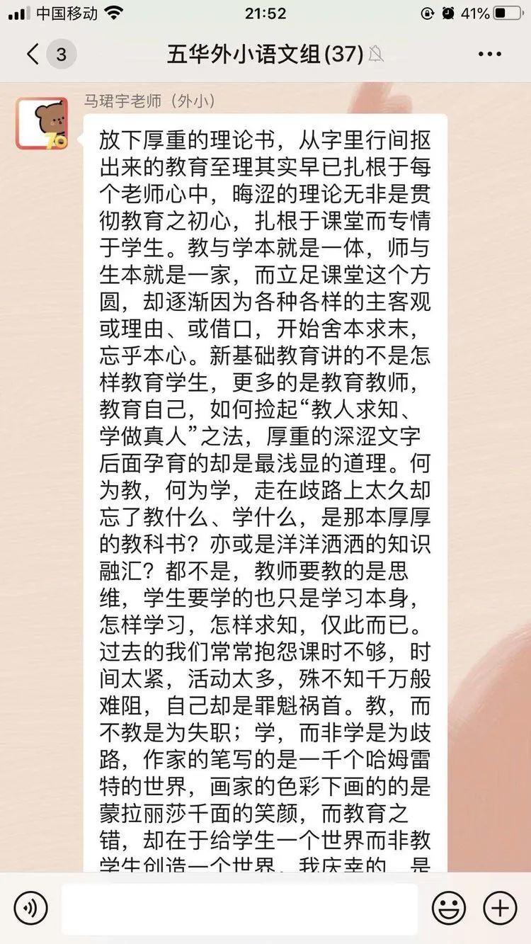 【教研活动】生命•实践——五华外小“新基础教育”学习交流分享会