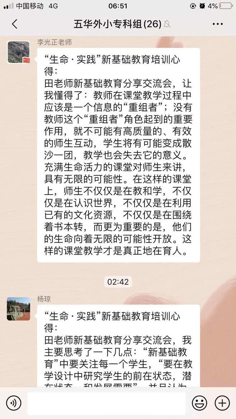 【教研活动】生命•实践——五华外小“新基础教育”学习交流分享会