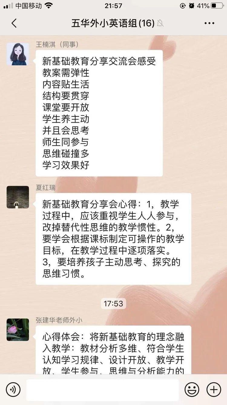 【教研活动】生命•实践——五华外小“新基础教育”学习交流分享会