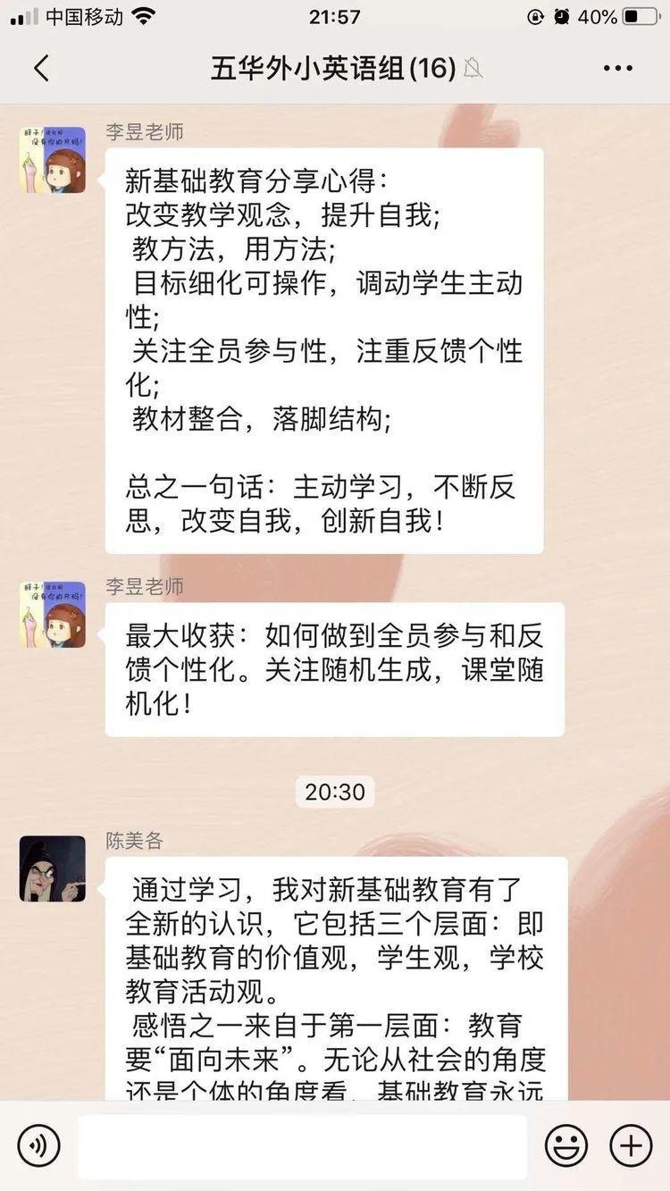 【教研活动】生命•实践——五华外小“新基础教育”学习交流分享会