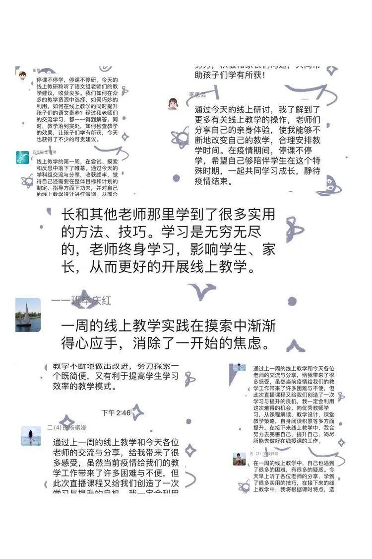 【教研简讯】五华外小语文组线上教研活动 【教研简讯】五华外小语文组线上教研活动