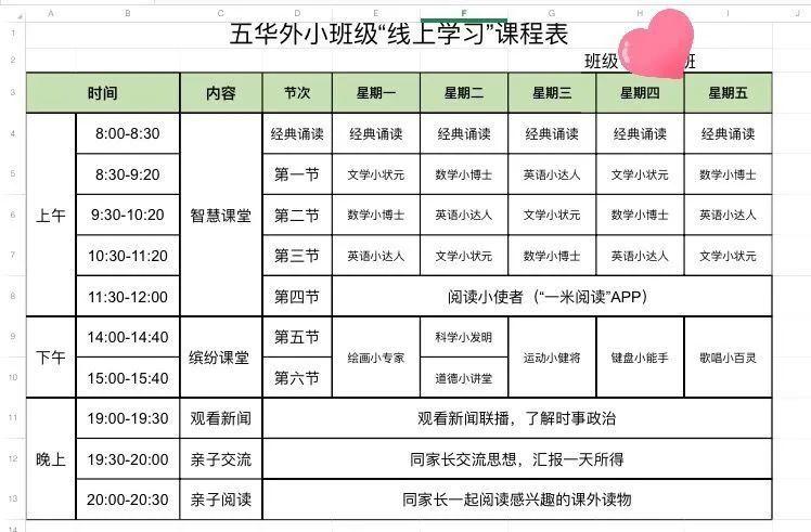 【线上学习分享】疫情之下，线上教学我们在行动——五华外小四年级