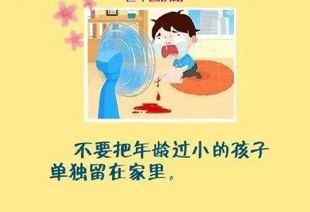 【热点关注】一天内3个孩子送医抢救！孩子宅家期间，这5方面安全防护家长一定要做到！