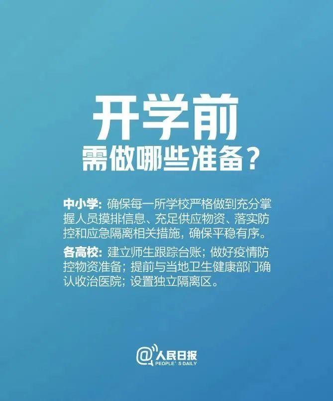 【关注】教育部：这些学生可以先返校！