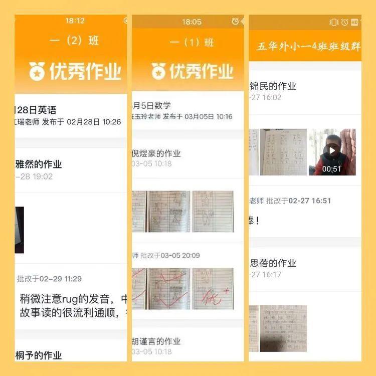 【线上学习分享】人勤春来早,学习不掉队—— 五华外小一年级第二周线上教学 【线上学习分享】人勤春来早,学习不掉队—— 五华外小一年级第二周线上教学