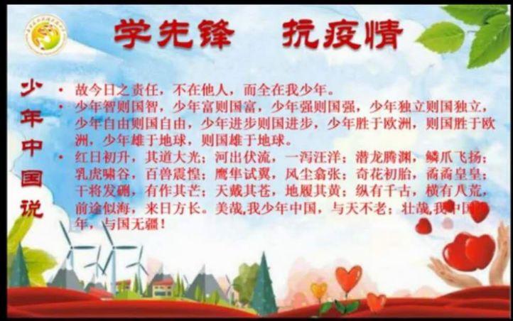 【线上校会】“学先锋 抗疫情”—— 五华外小2020学年春季学期“疫”周思政云课堂暨第四周线上校会