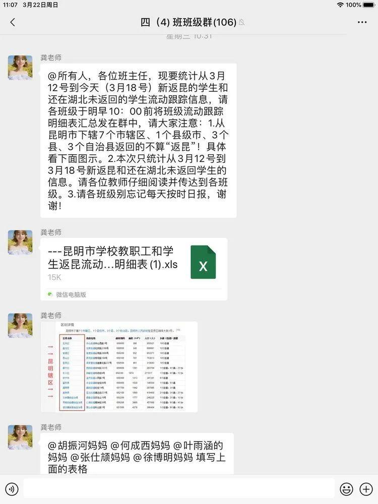 【线上学习分享】五华外小四年级线上教学第四周 【线上学习分享】五华外小四年级线上教学第四周