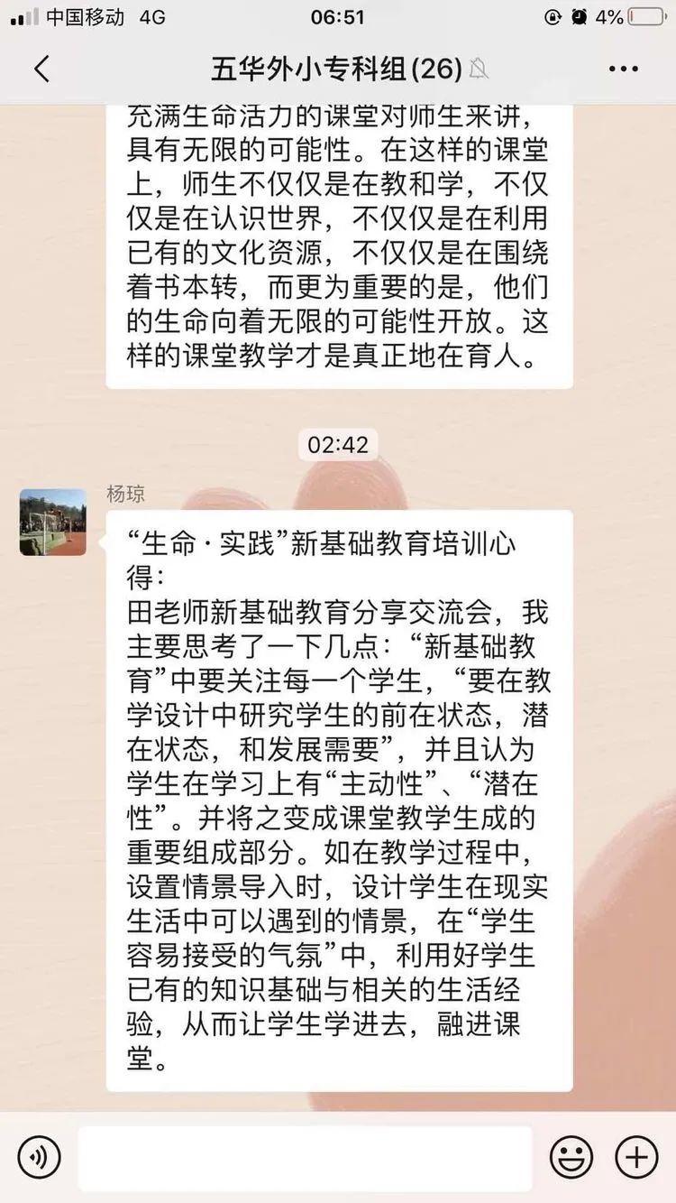 【教研活动】生命•实践——五华外小“新基础教育”学习交流分享会