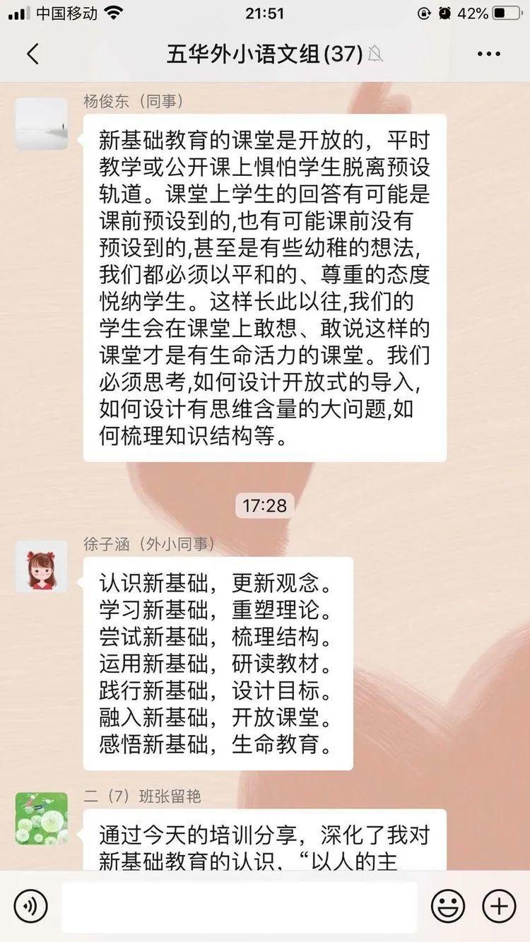 【教研活动】生命•实践——五华外小“新基础教育”学习交流分享会