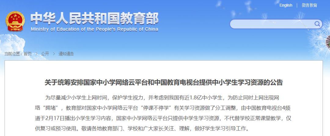 【教育部推荐】这些中小学课程资源,今日起免费开放! 【教育部推荐】这些中小学课程资源,今日起免费开放!