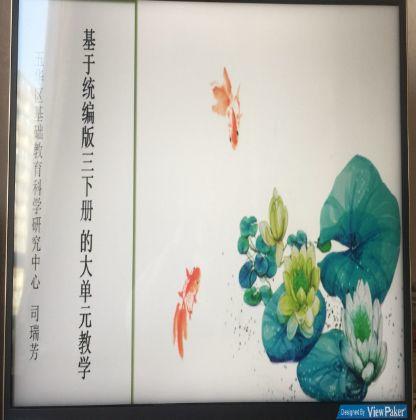 【教研简讯】语文教研工作简讯2020年第1期 【教研简讯】语文教研工作简讯2020年第1期