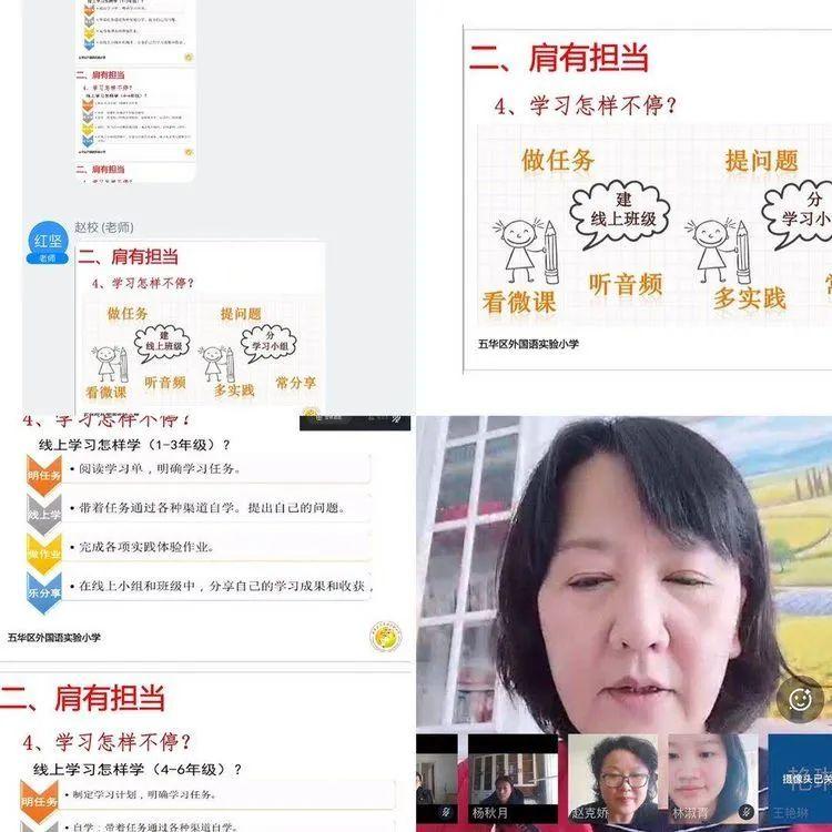 【教研简讯】五华外小语文组线上教研活动 【教研简讯】五华外小语文组线上教研活动