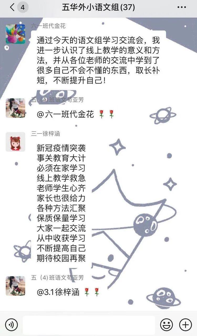 【教研简讯】五华外小语文组线上教研活动 【教研简讯】五华外小语文组线上教研活动