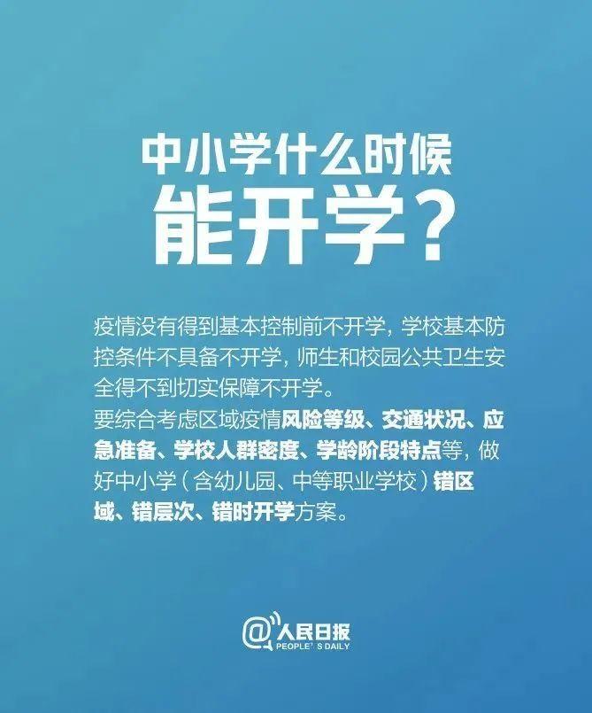【关注】教育部：这些学生可以先返校！