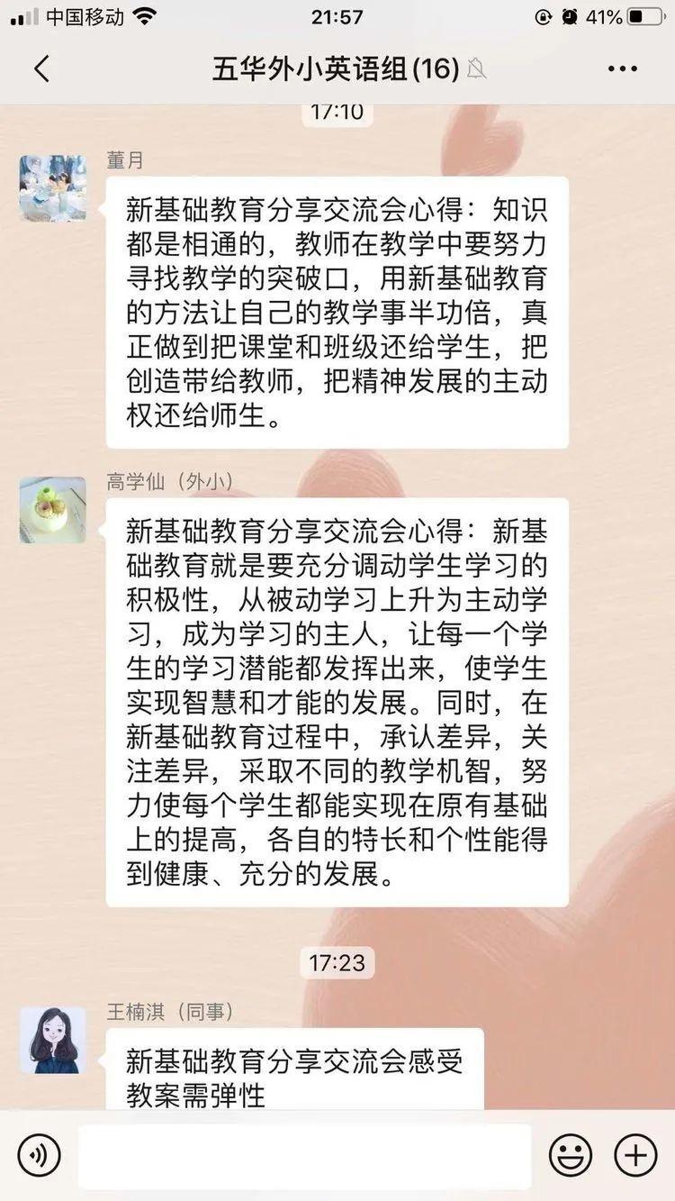 【教研活动】生命•实践——五华外小“新基础教育”学习交流分享会