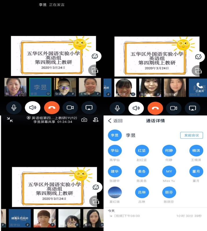 【教研简讯】学“新基础”,研“线上教” 五华区外国语实验小学英语组开展线上教研活动 【教研简讯】学“新基础”,研“线上教” 五华区外国语实验小学英语组开展线上教研活动