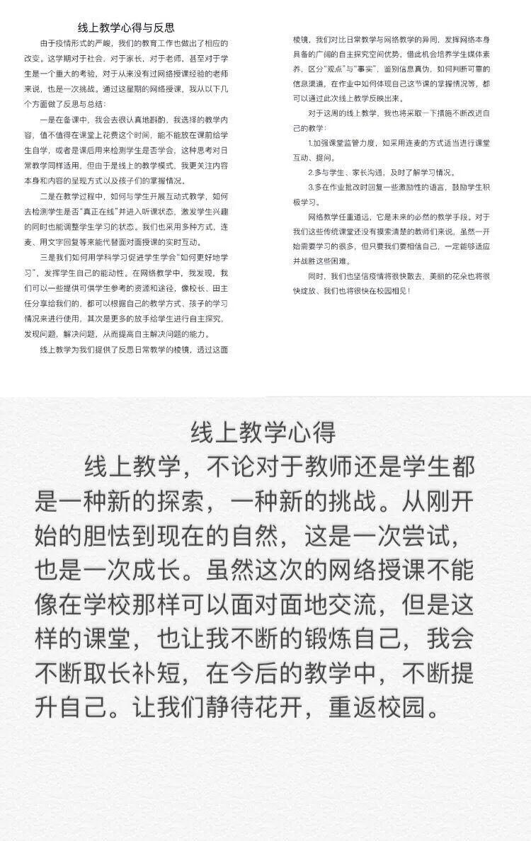 【线上学习分享】疫情之下，线上教学我们在行动——五华外小四年级