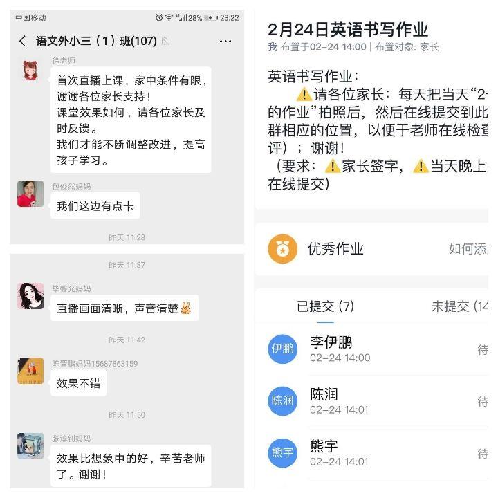 【教研简讯】同心同愿 同抗疫情 ——五华外小“停课不停学”教师线上教研活动（第二期）