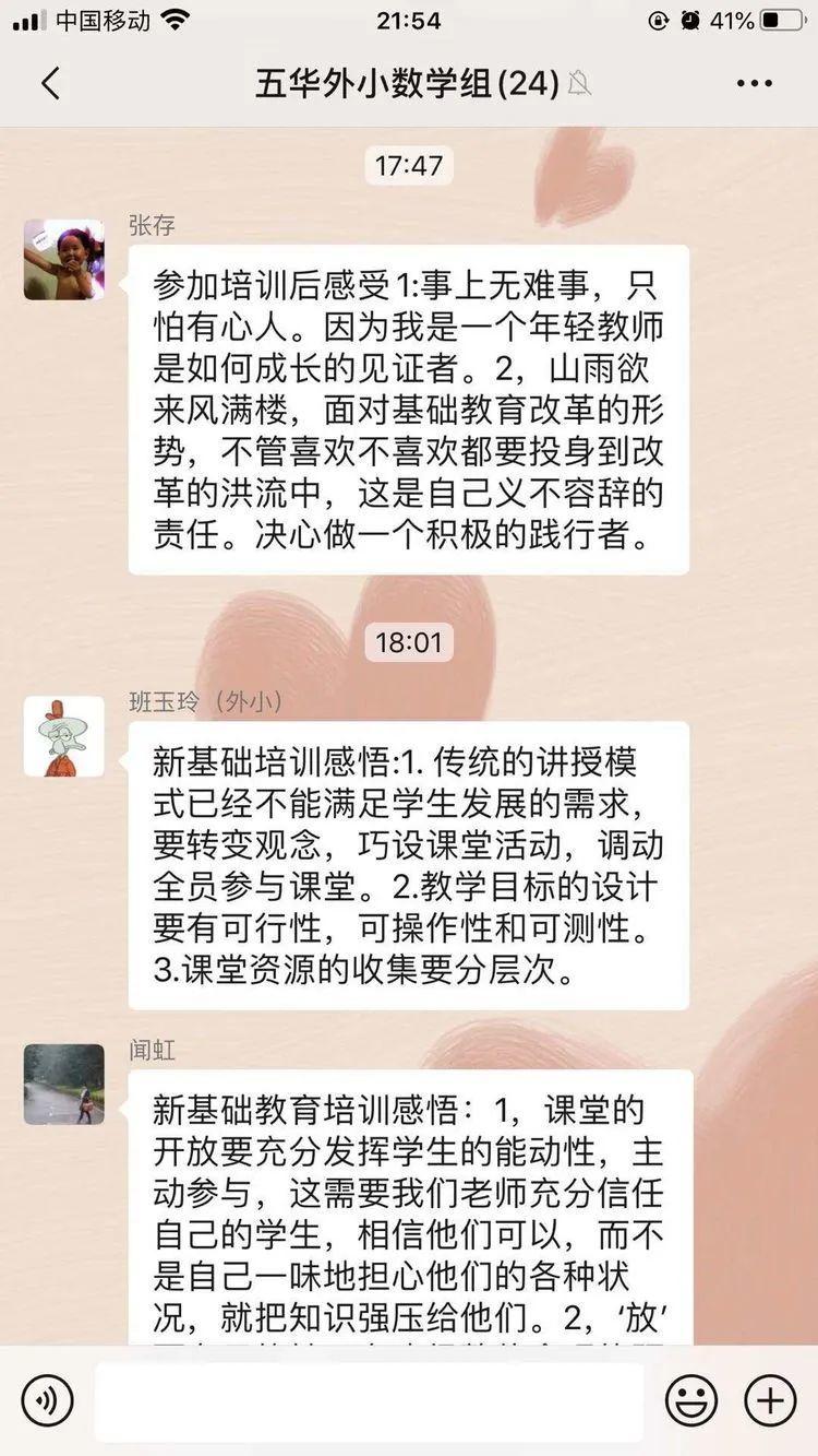 【教研活动】生命•实践——五华外小“新基础教育”学习交流分享会