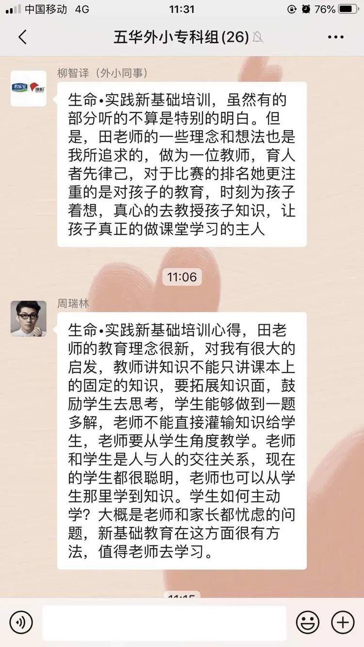 【教研活动】生命•实践——五华外小“新基础教育”学习交流分享会