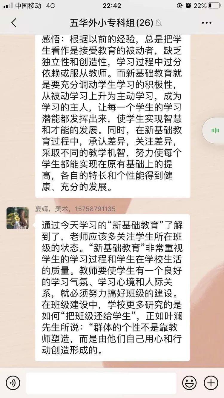 【教研活动】生命•实践——五华外小“新基础教育”学习交流分享会